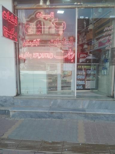 عکس قطعات پکیج نورانی