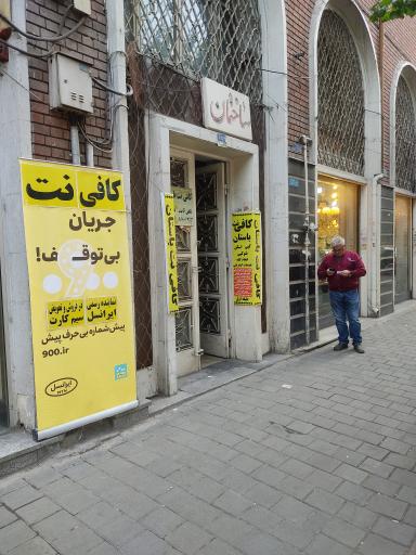 خدمات کامپیوتری باستان