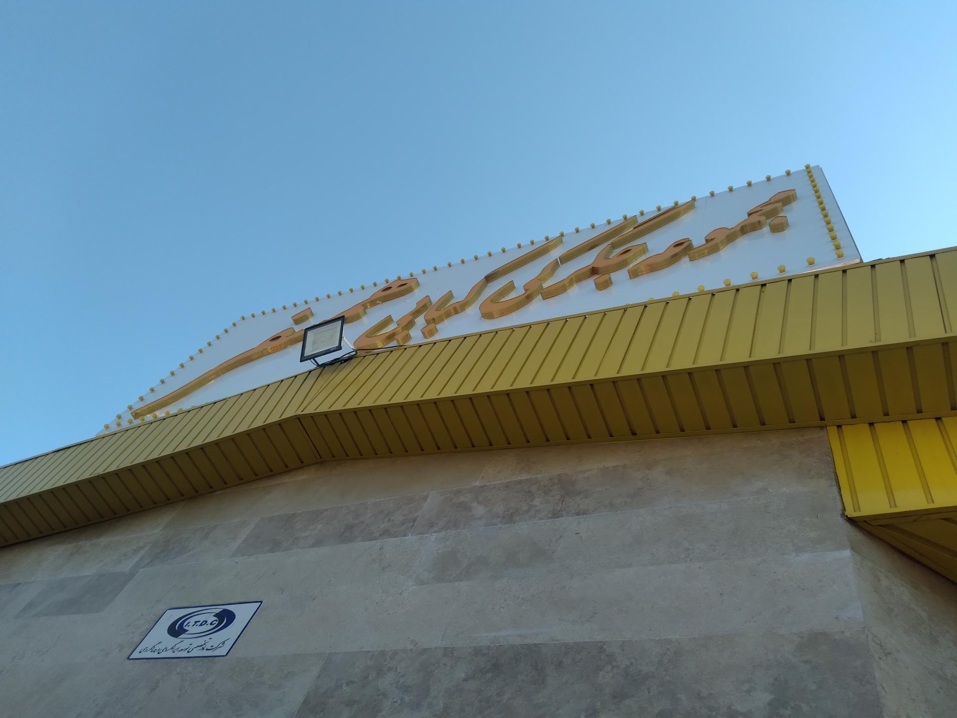 عکس جگرکی همسفر 