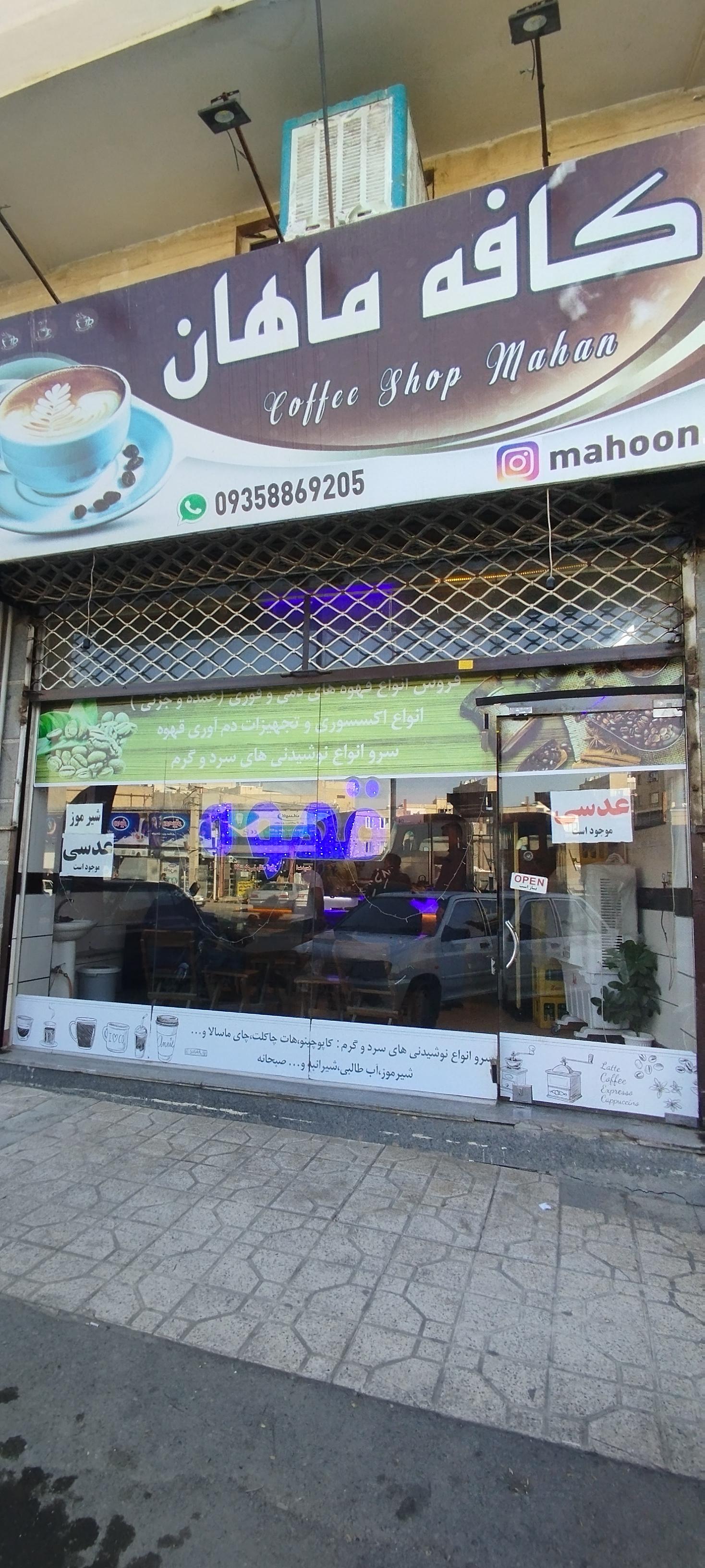 عکس کافه ماهان