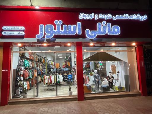 مانلی استور