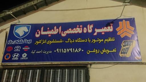 عکس تعمیرگاه تخصصی اطمینان