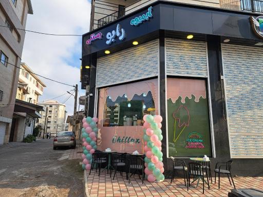 عکس آبمیوه بستنی رابو