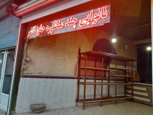 عکس نانوایی چند منظوره حسن