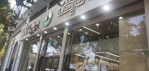 عکس کافه مارکت