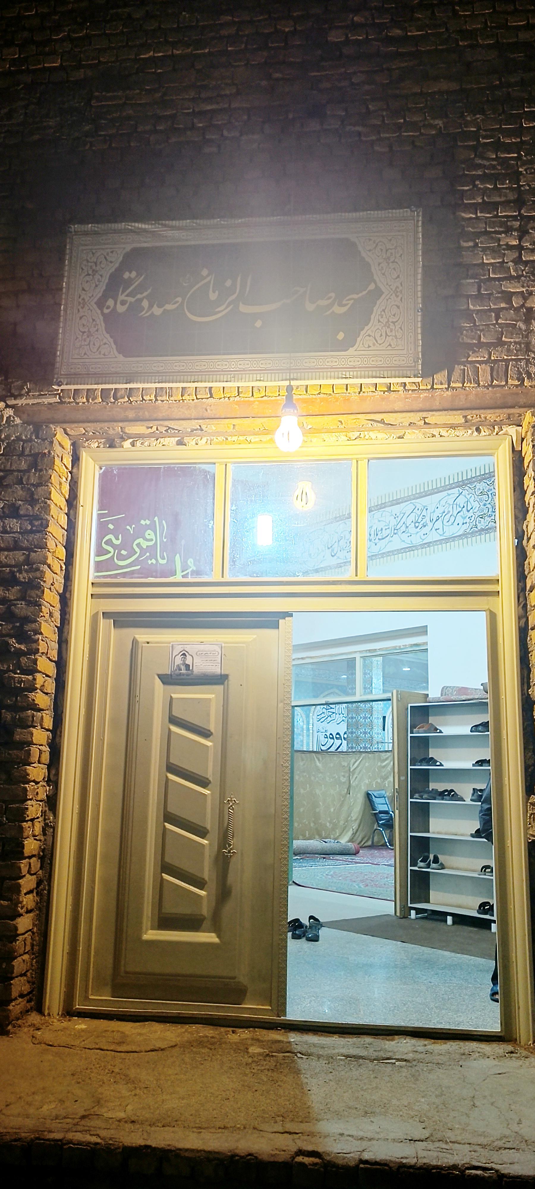 عکس مسجد صاحب الزمان (عج)