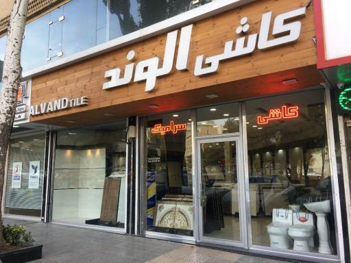 عکس کاشی الوند