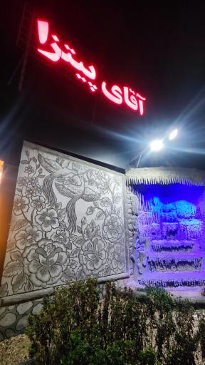 فست فود آقای پیتزا