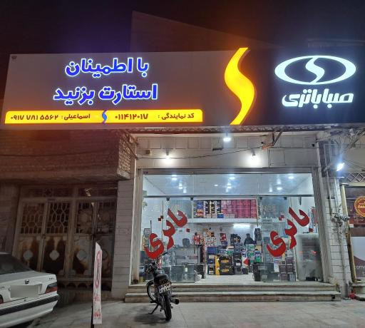 عکس باتری مرکزی اسماعیلی 