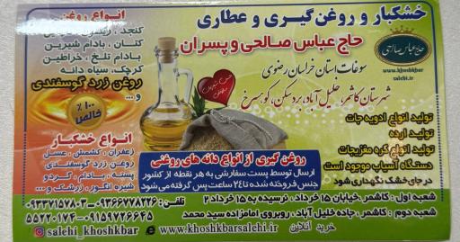 عکس خشکبار صالحی و پسران شعبه ۲