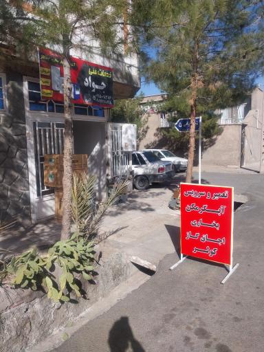 عکس خدمات فنی جواد 