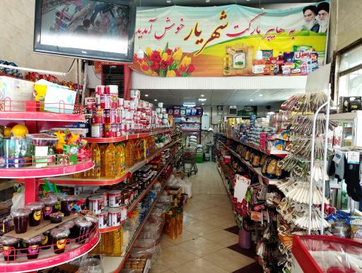عکس هایپر مارکت شهریار
