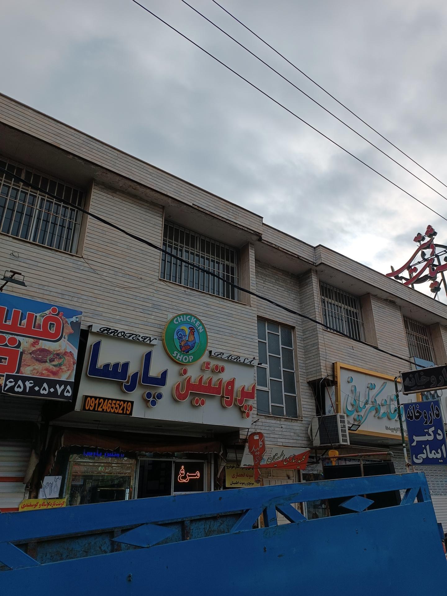 عکس پروتئین پارسا