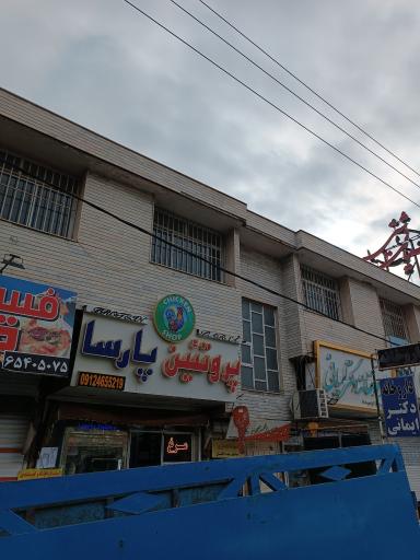 عکس پروتئین پارسا