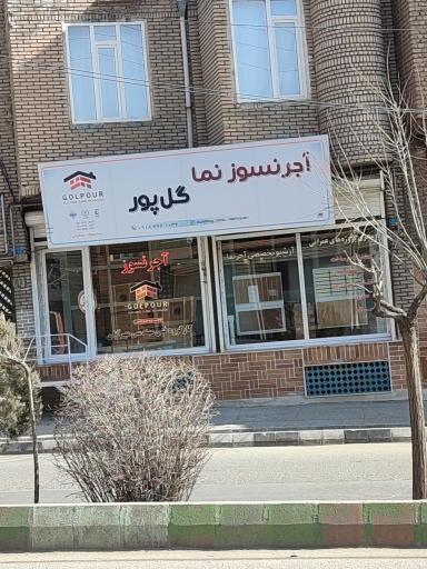 عکس آجر نسوز نما گل پور