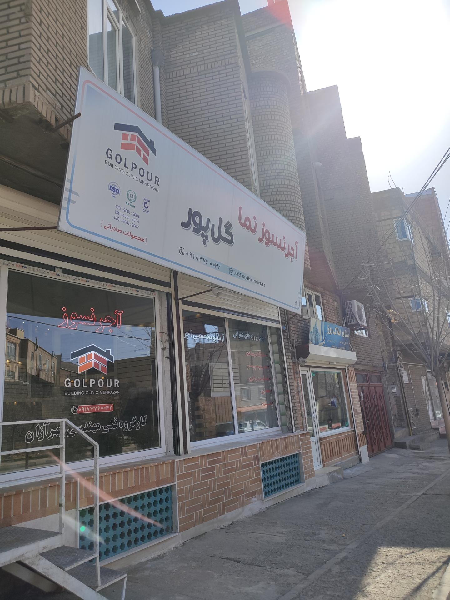 عکس آجر نسوز نما گل پور