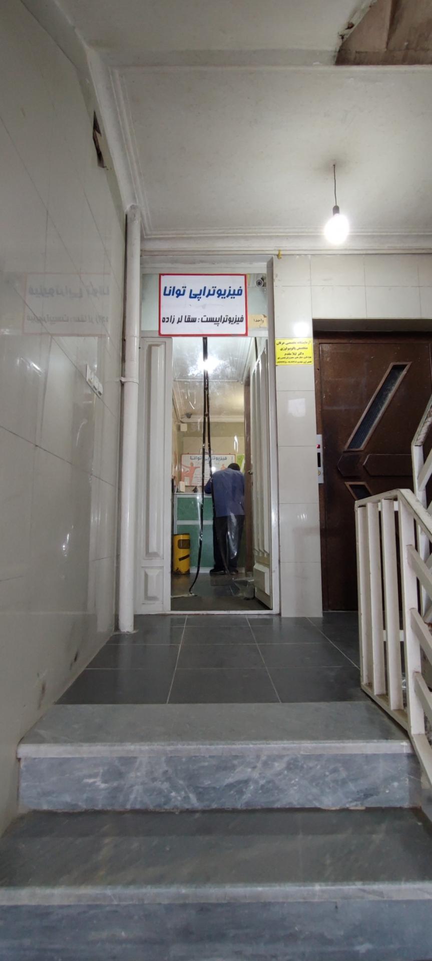 عکس کلینیک فیزیوتراپی توانا 
