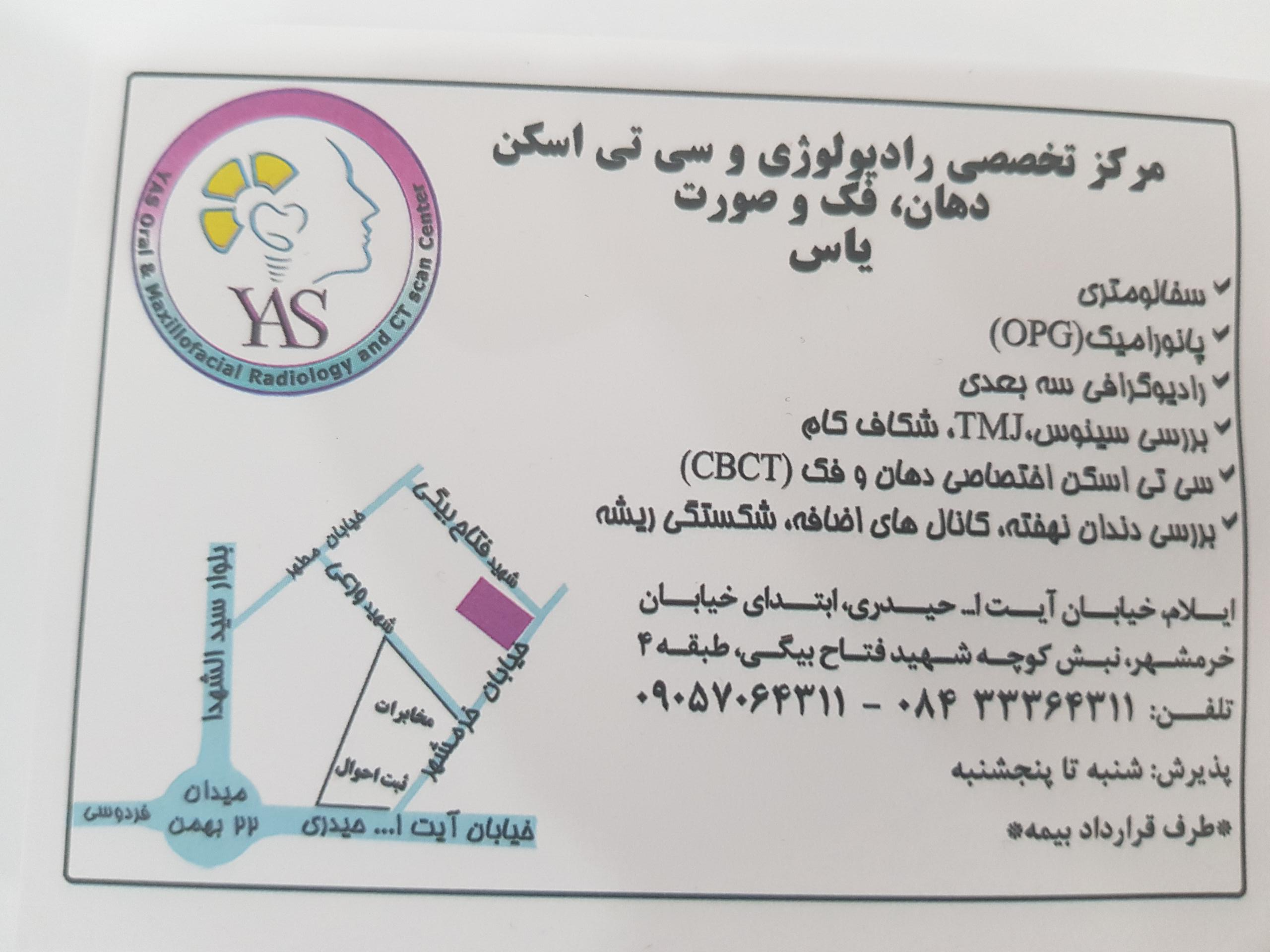 عکس مرکز تخصصی رادیولوژی فک و صورت یاس