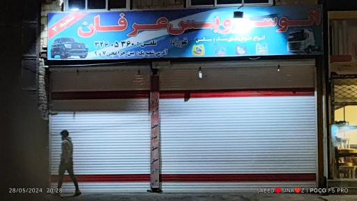 عکس تعویض روغنی  عرفان 