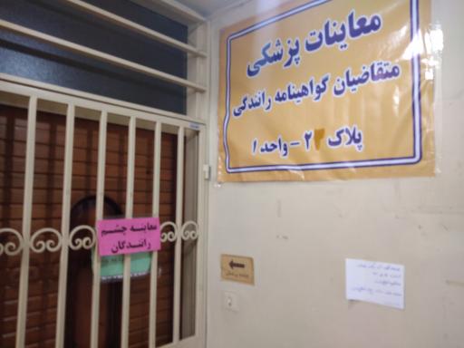عکس معاینه چشم رانندگان