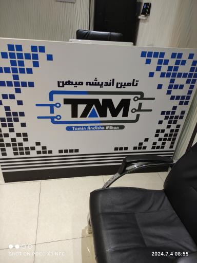 عکس تامین اندیشه میهن