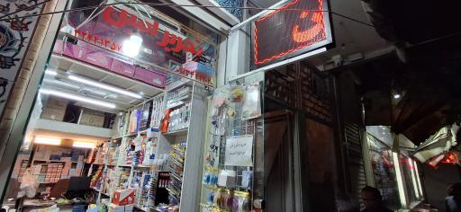 عکس لوازم التحریر امین