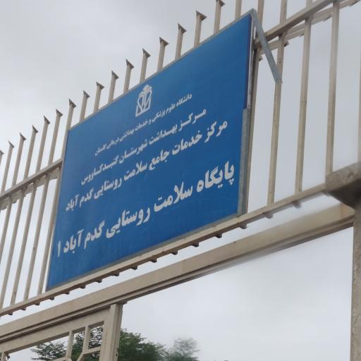 عکس خانه بهداشت