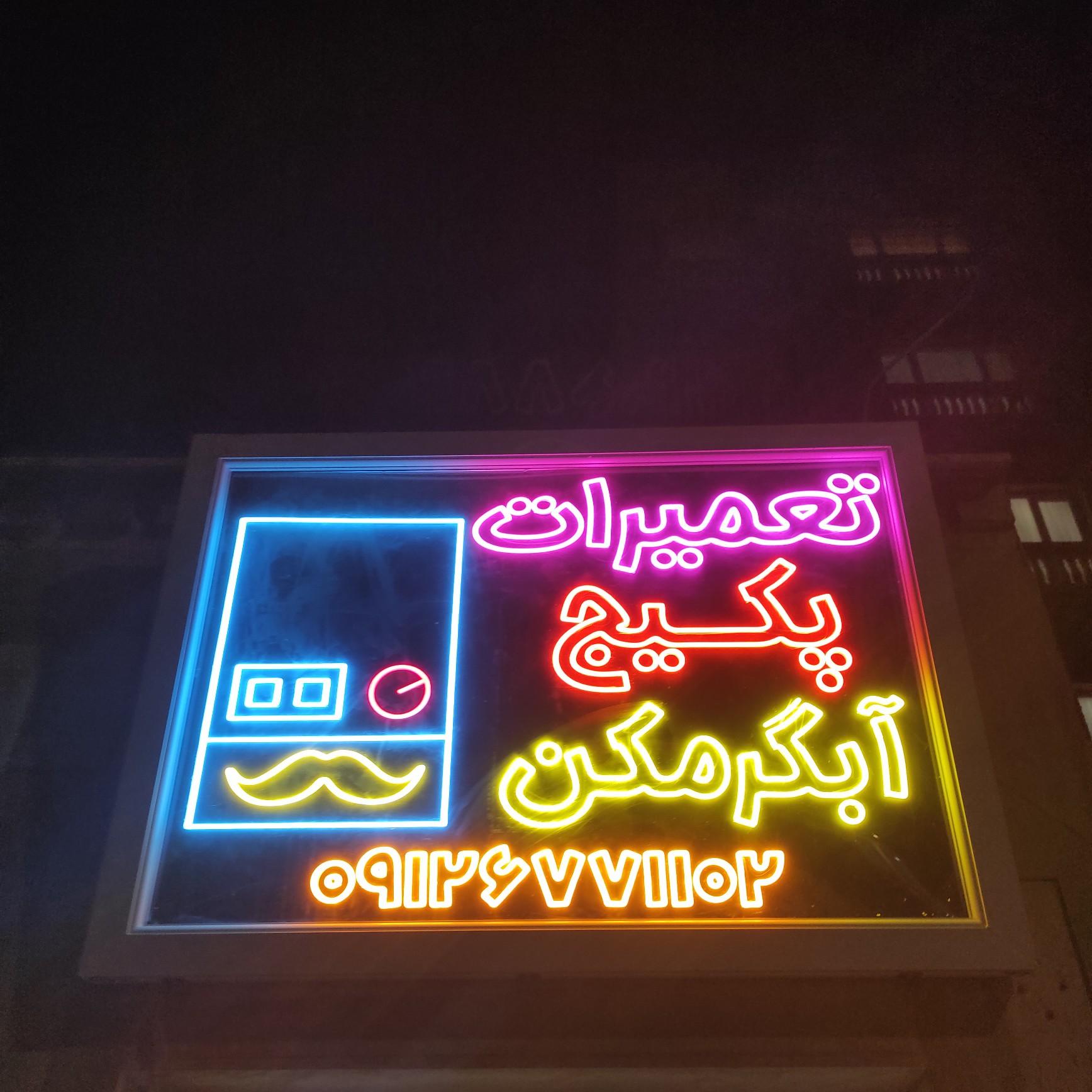 عکس خدمات فنی مستر پکیج