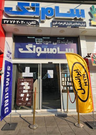 عکس نمایندگی موبایل