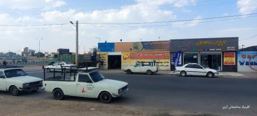 عکس کلينيک ساختمانی آرین 