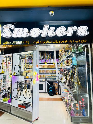 عکس فروشگاه ویپ و پاد اسموکر