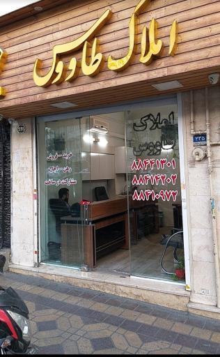 عکس املاک طاووس سهروردی