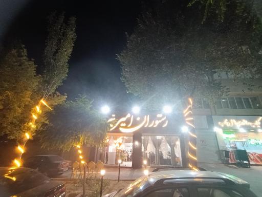 عکس رستوران امیریه 
