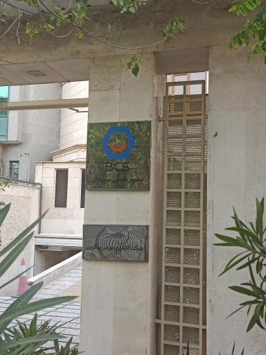 شرکت بسپار شیمی سپیدان