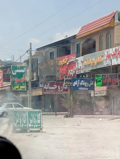 عکس بستنی قهوه شیرینی