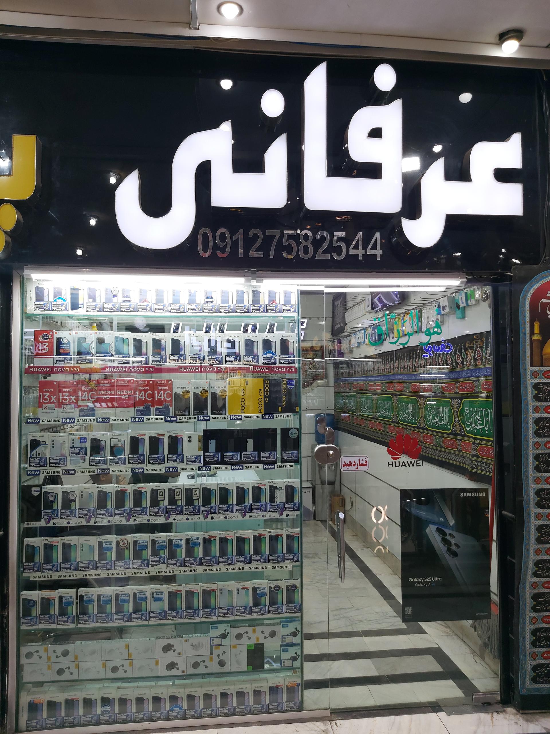 عکس موبایل عرفانی 