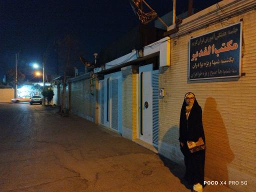 عکس مکتب الغدیر