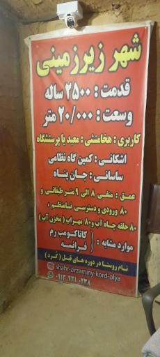 عکس شهر زیر زمینی کرد علیا