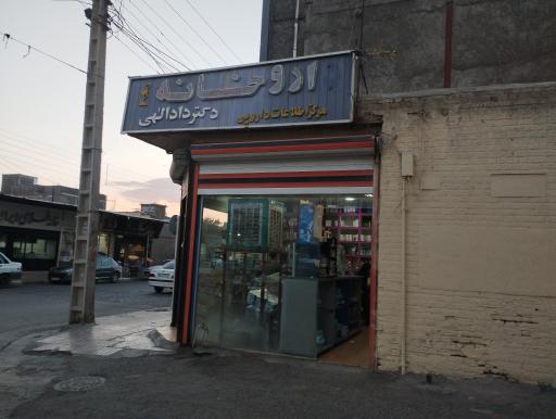 عکس داروخانه دکتر دادالهی