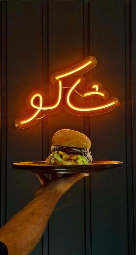 عکس فست فود شاکو 