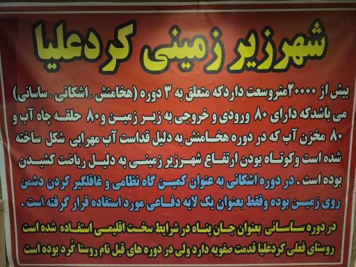 عکس شهر زیر زمینی کرد علیا