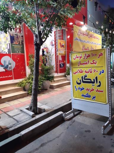 فروشگاه افق کوروش