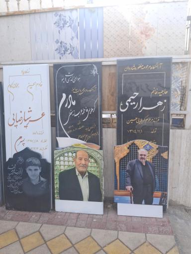 عکس سنگ فروشی عامری