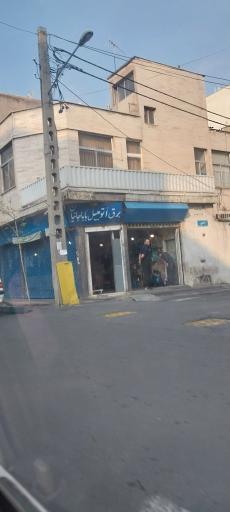 عکس باطری سازی باباجانیان