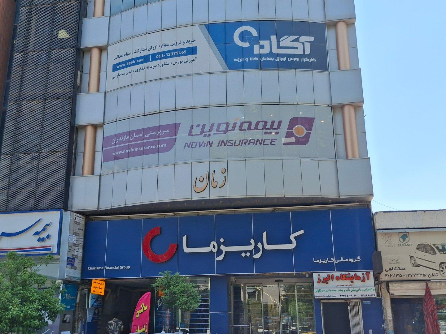 عکس شعبه مرکزی بیمه نوین