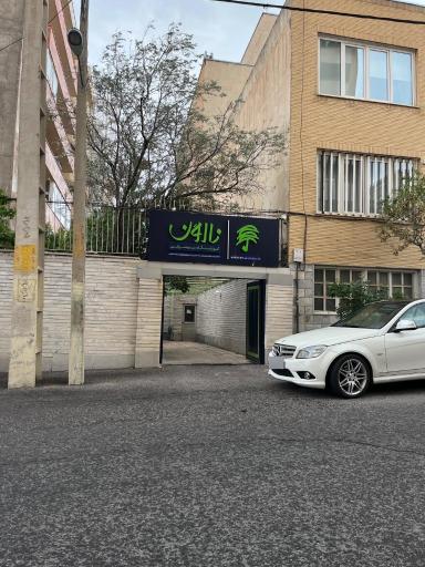 عکس آموزشگاه موسیقی نارون