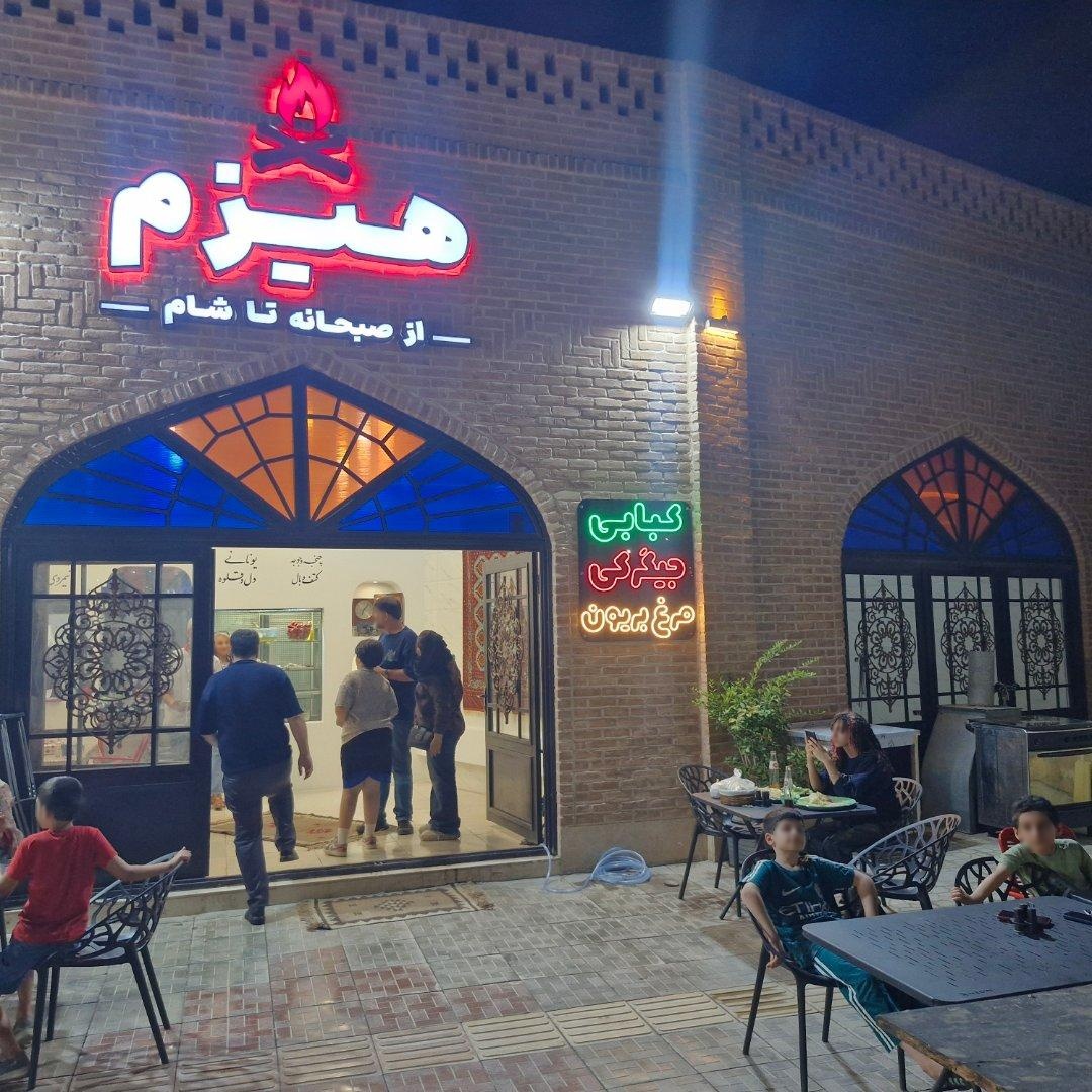 عکس کبابی هیزم