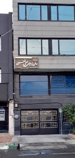 عکس سالن زیبایی عسل شفیعی
