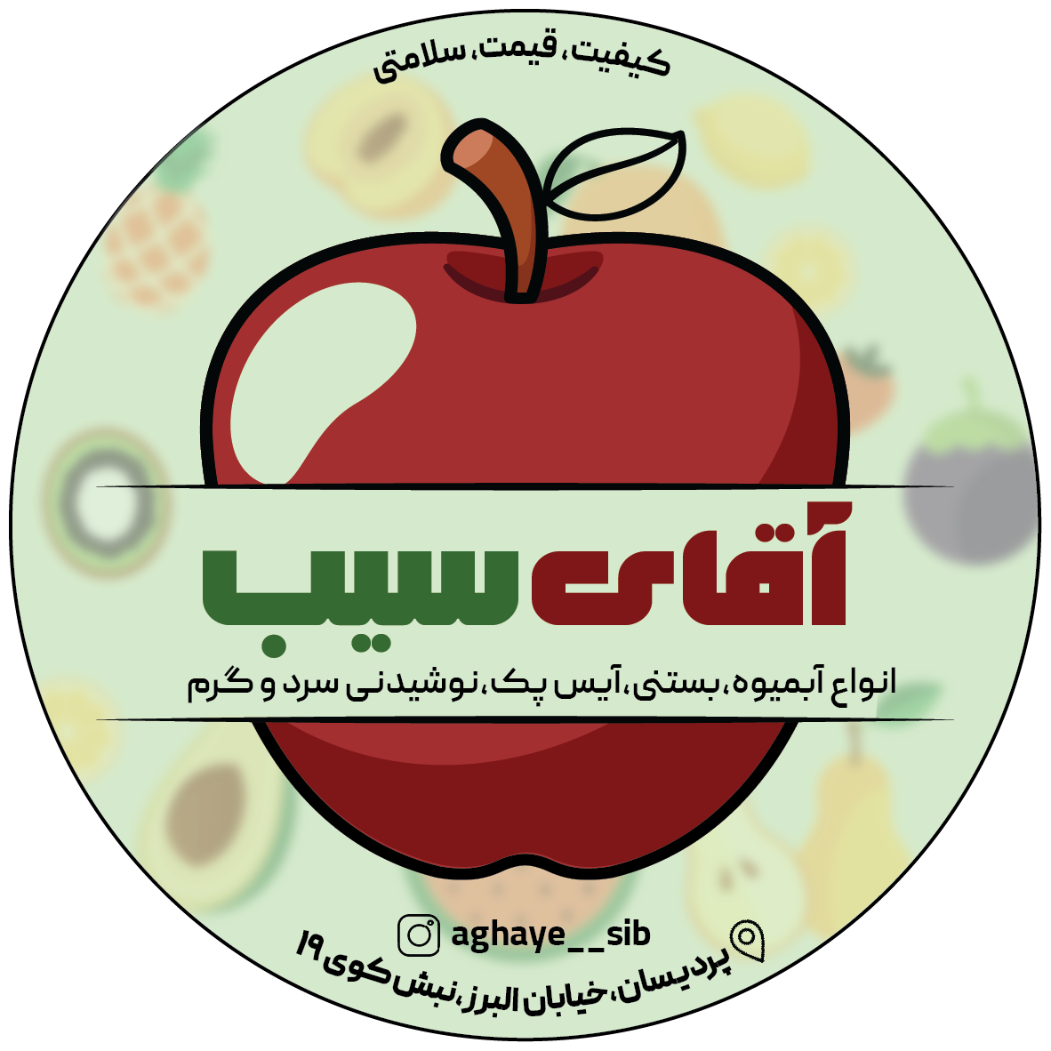 عکس کافه بستنی اقای سیب