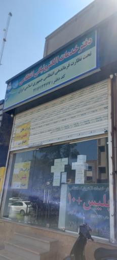عکس دفتر پلیس +۱۰